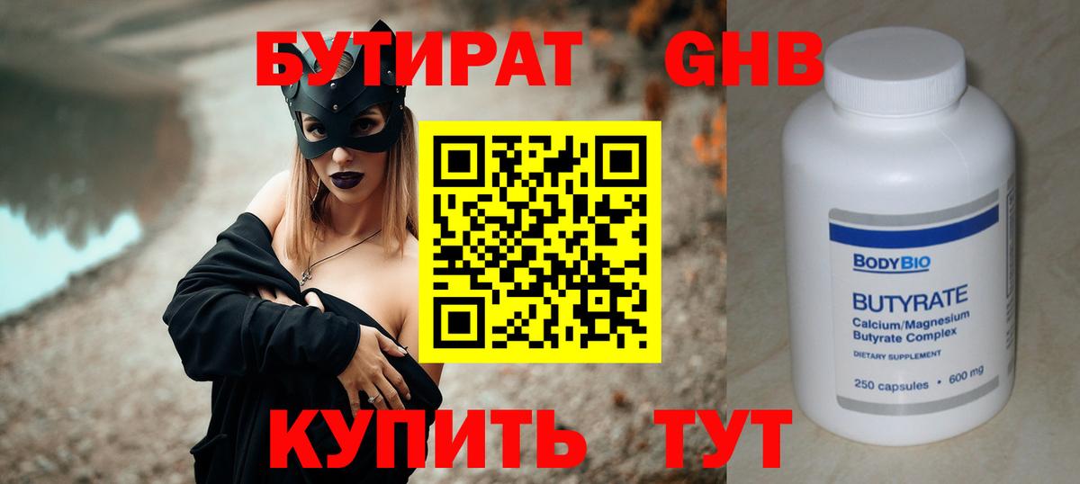 Надым  Бутират 99%  Вход с VPN 