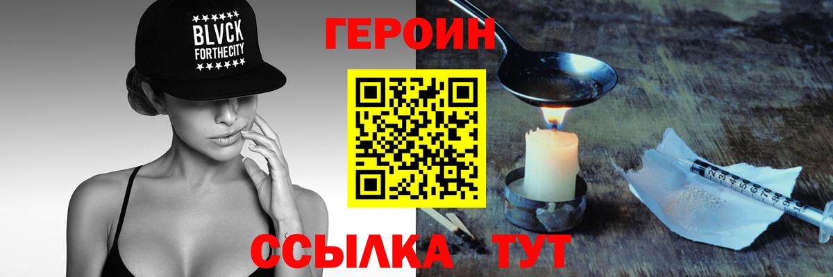 ГЕРОИН хмурый Надым