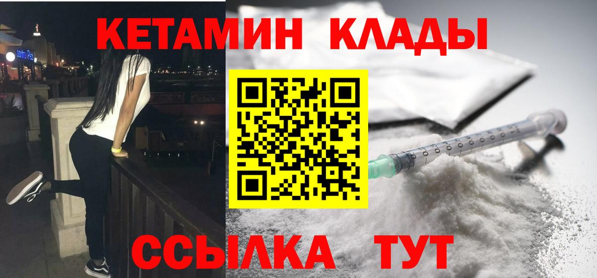 КЕТАМИН VHQ  Вход с VPN  Надым 
