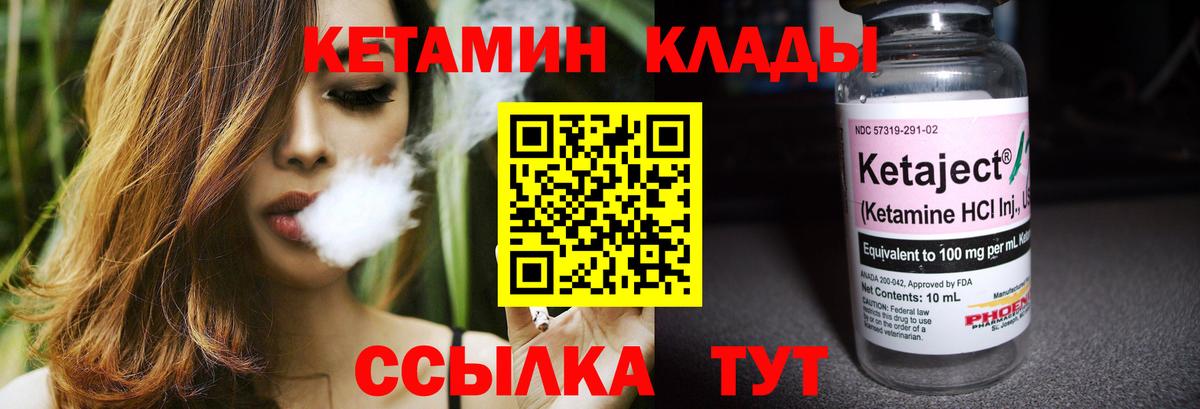 КЕТАМИН ketamine Надым