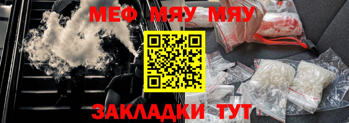 МЯУ-МЯУ кристаллы  мега   Вход с VPN  Надым  МЯУ-МЯУ мука  Меф 